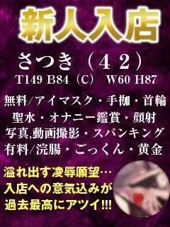 さつきのプロフィール写真