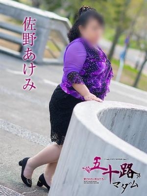 佐野あけみのプロフィール写真