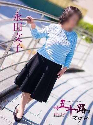 永田文子のプロフィール写真