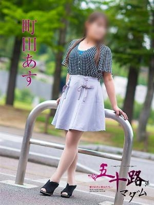 町田あすのプロフィール写真