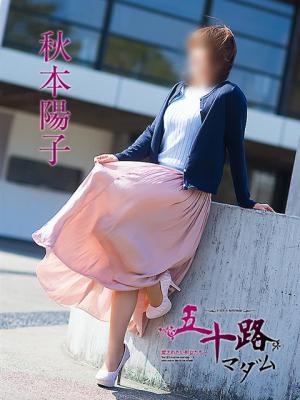 秋本陽子のプロフィール写真