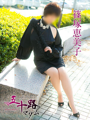 篠塚恵美子のプロフィール写真
