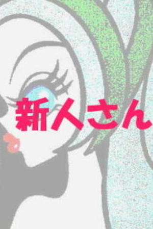 もりかわのプロフィール写真