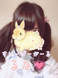 るなのプロフィール写真