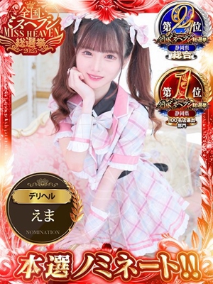 えまのプロフィール写真