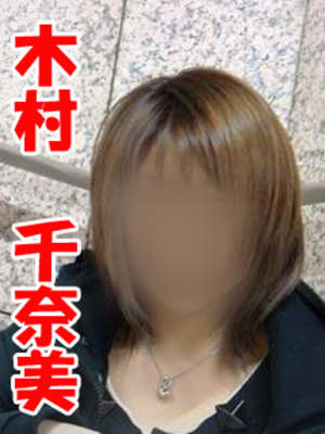 木村　千奈美のプロフィール写真