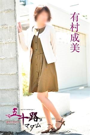 有村成美のプロフィール写真