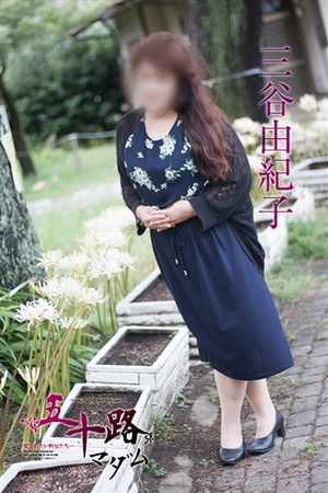三谷由紀子のプロフィール写真