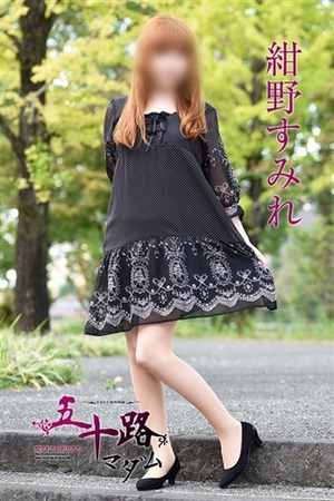 紺野すみれのプロフィール写真