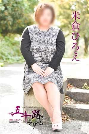 米倉ひろえのプロフィール写真