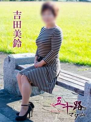 吉田美鈴のプロフィール写真