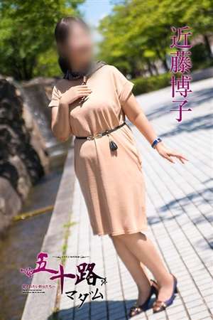 近藤博子のプロフィール写真