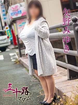 矢野みゆきのプロフィール写真