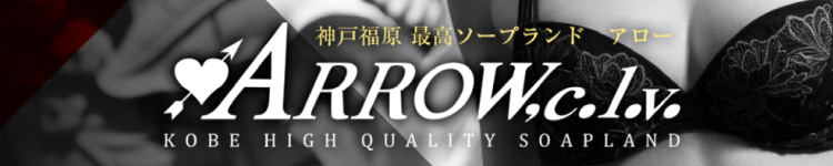 アローのヘッダーイメージ