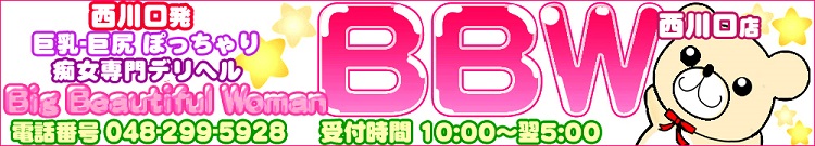西川口ＢＢＷのヘッダーイメージ