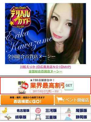 川鮫えりかのプロフィール写真