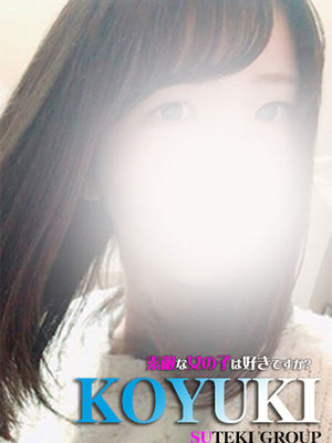 こゆきのプロフィール写真
