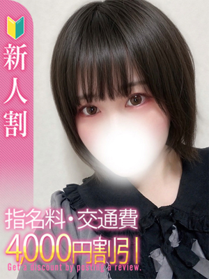 5/13（水）デビュー！体験入店きりのプロフィール写真
