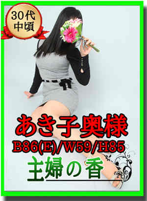 あき子のプロフィール写真