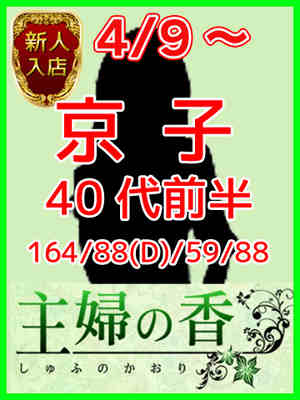 京子のプロフィール写真