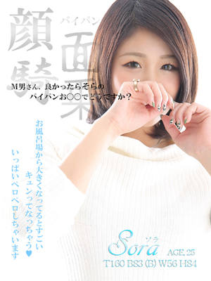 そらのプロフィール写真