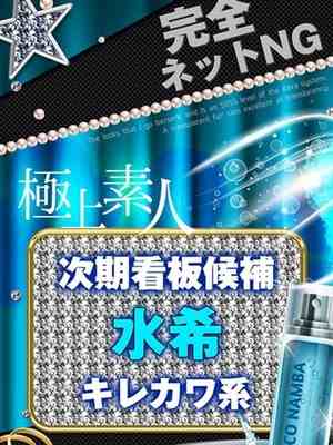 水希のプロフィール写真