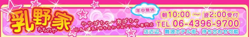 乳野家のヘッダーイメージ