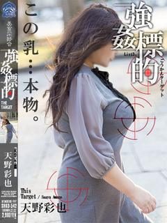 天野　彩也のプロフィール写真