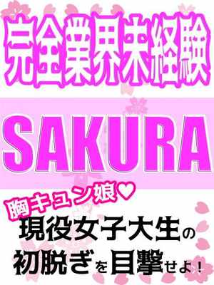 さくらのプロフィール写真