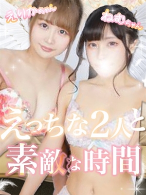 えりか＆ねむのプロフィール写真