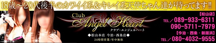 クラブ・エンジェルハートのヘッダーイメージ