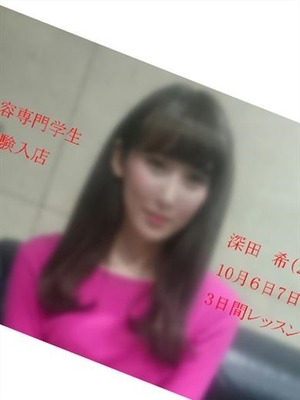 深田　希のプロフィール写真