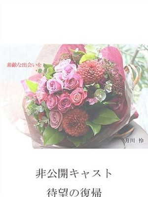 月川　怜のプロフィール写真