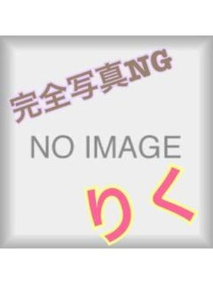 りくのプロフィール写真