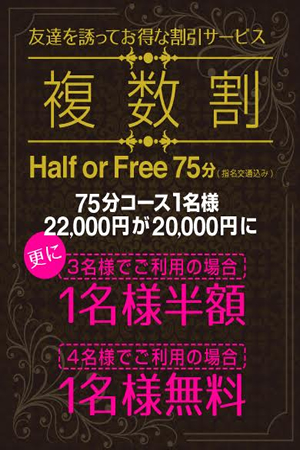 複数割 -Half or Free-のプロフィール写真