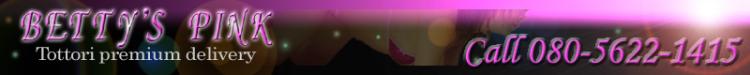 ベティーズピンクのヘッダーイメージ