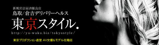 東京スタイル．のヘッダーイメージ
