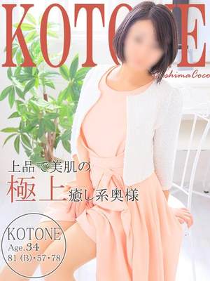 コトネのプロフィール写真
