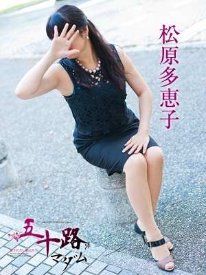 松原多会子のプロフィール写真