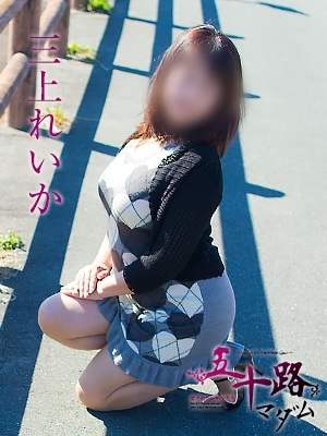 三上れいかのプロフィール写真