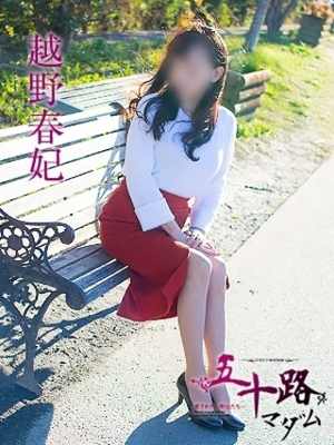 越野春妃のプロフィール写真