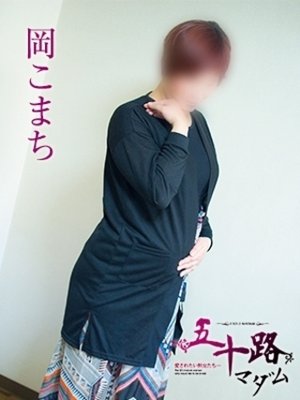岡こまちのプロフィール写真