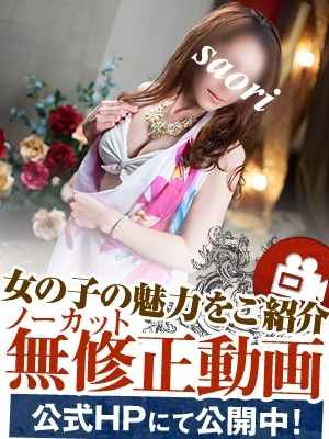 沙織(さおり)のプロフィール写真