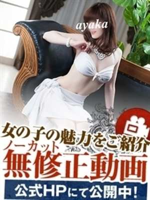 彩花(あやか)のプロフィール写真