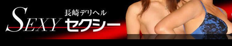 セクシーのヘッダーイメージ