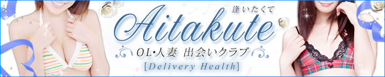 逢いたくてのヘッダーイメージ