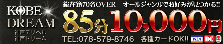 神戸ドリームのヘッダーイメージ