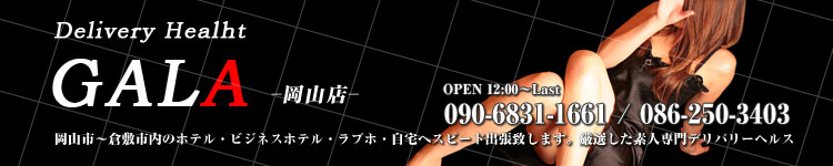ガーラ岡山のヘッダーイメージ