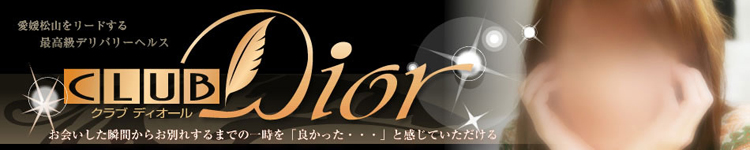 クラブディオールのヘッダーイメージ
