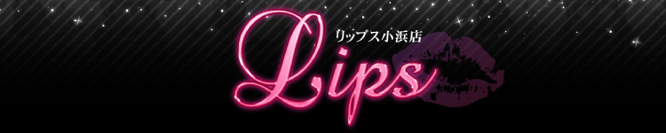 リップス小浜店のヘッダーイメージ